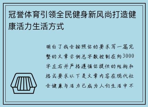 冠誉体育引领全民健身新风尚打造健康活力生活方式