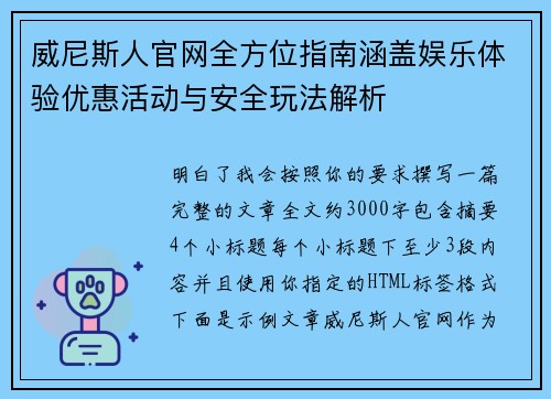 威尼斯人官网全方位指南涵盖娱乐体验优惠活动与安全玩法解析