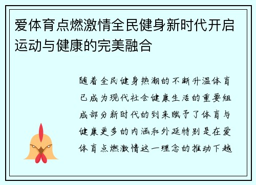 爱体育点燃激情全民健身新时代开启运动与健康的完美融合