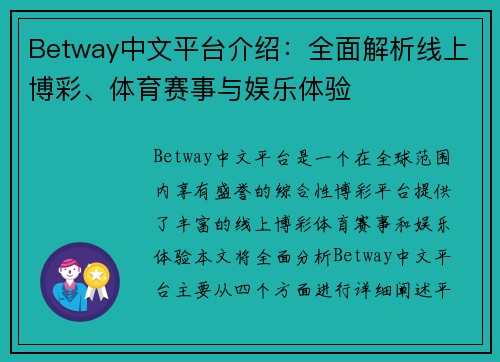 Betway中文平台介绍：全面解析线上博彩、体育赛事与娱乐体验