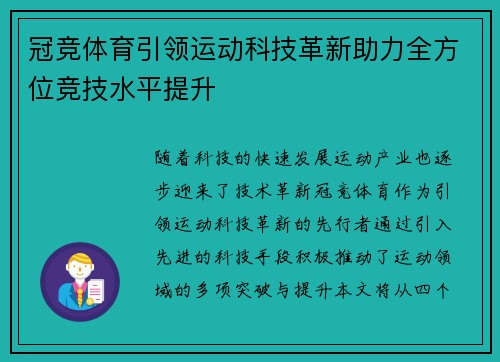 冠竞体育引领运动科技革新助力全方位竞技水平提升