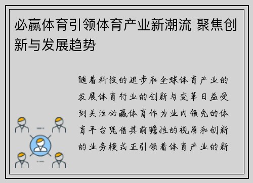 必赢体育引领体育产业新潮流 聚焦创新与发展趋势