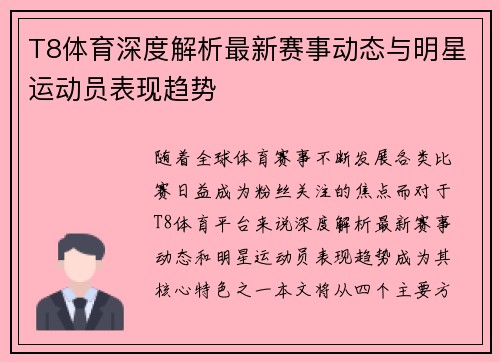 T8体育深度解析最新赛事动态与明星运动员表现趋势