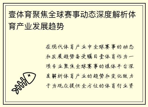 壹体育聚焦全球赛事动态深度解析体育产业发展趋势