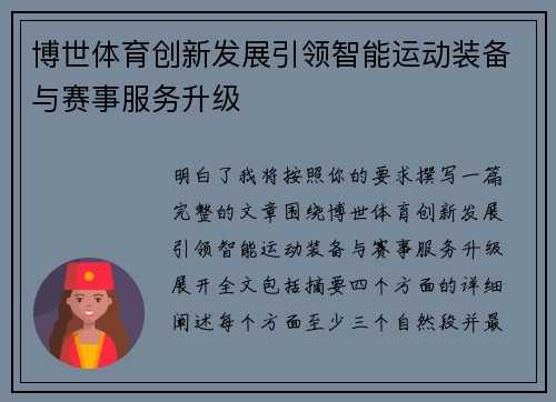 博世体育创新发展引领智能运动装备与赛事服务升级 博世体育创新发展引领智能运动装备与赛事服务升级