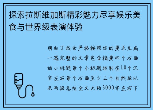探索拉斯维加斯精彩魅力尽享娱乐美食与世界级表演体验 探索拉斯维加斯精彩魅力尽享娱乐美食与世界级表演体验