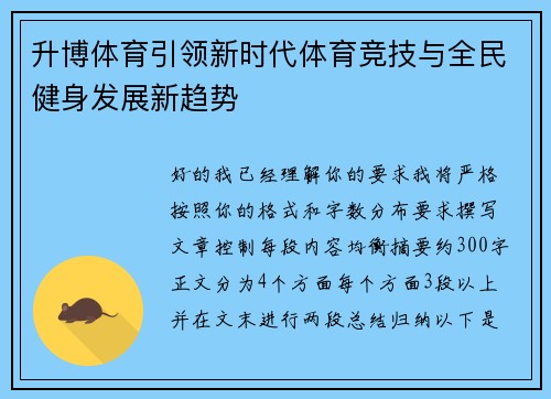 升博体育引领新时代体育竞技与全民健身发展新趋势