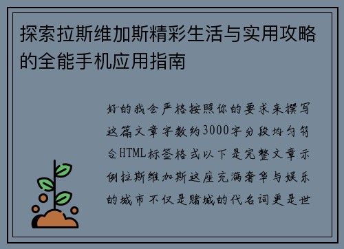 探索拉斯维加斯精彩生活与实用攻略的全能手机应用指南 探索拉斯维加斯精彩生活与实用攻略的全能手机应用指南