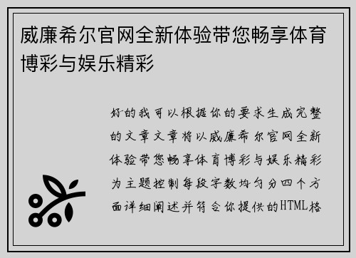 威廉希尔官网全新体验带您畅享体育博彩与娱乐精彩