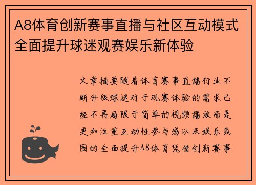 A8体育创新赛事直播与社区互动模式全面提升球迷观赛娱乐新体验
