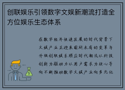 创联娱乐引领数字文娱新潮流打造全方位娱乐生态体系