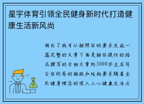 星宇体育引领全民健身新时代打造健康生活新风尚