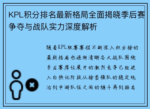 KPL积分排名最新格局全面揭晓季后赛争夺与战队实力深度解析