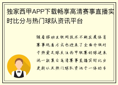 独家西甲APP下载畅享高清赛事直播实时比分与热门球队资讯平台