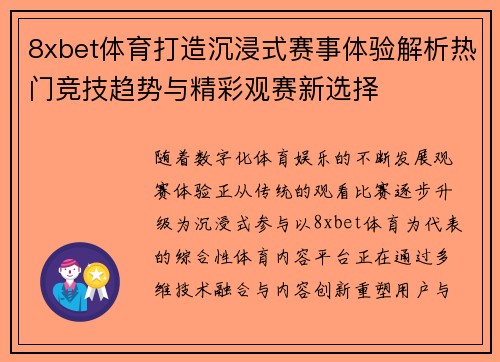 8xbet体育打造沉浸式赛事体验解析热门竞技趋势与精彩观赛新选择 8xbet体育打造沉浸式赛事体验解析热门竞技趋势与精彩观赛新选择