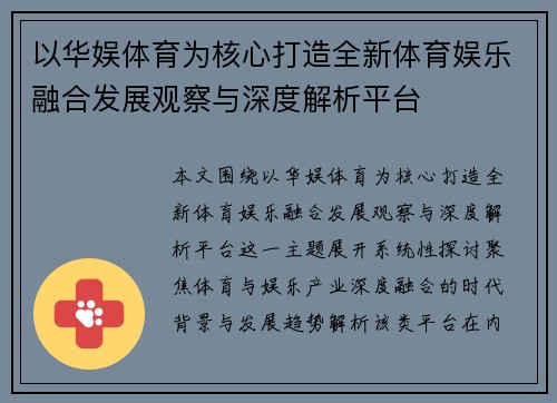 以华娱体育为核心打造全新体育娱乐融合发展观察与深度解析平台