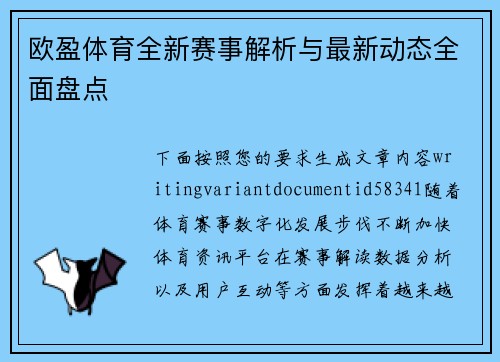 欧盈体育全新赛事解析与最新动态全面盘点 欧盈体育全新赛事解析与最新动态全面盘点