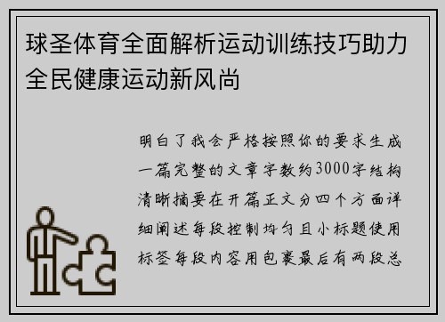 球圣体育全面解析运动训练技巧助力全民健康运动新风尚 球圣体育全面解析运动训练技巧助力全民健康运动新风尚