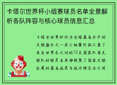 卡塔尔世界杯小组赛球员名单全景解析各队阵容与核心球员信息汇总 卡塔尔世界杯小组赛球员名单全景解析各队阵容与核心球员信息汇总