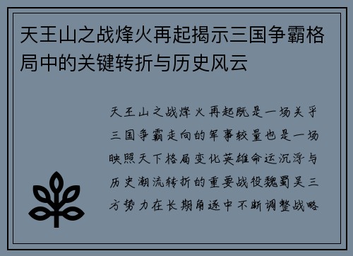 天王山之战烽火再起揭示三国争霸格局中的关键转折与历史风云 天王山之战烽火再起揭示三国争霸格局中的关键转折与历史风云
