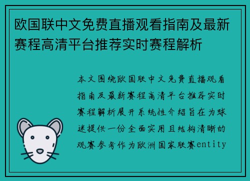 欧国联中文免费直播观看指南及最新赛程高清平台推荐实时赛程解析 欧国联中文免费直播观看指南及最新赛程高清平台推荐实时赛程解析