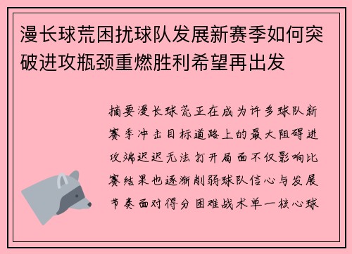 漫长球荒困扰球队发展新赛季如何突破进攻瓶颈重燃胜利希望再出发