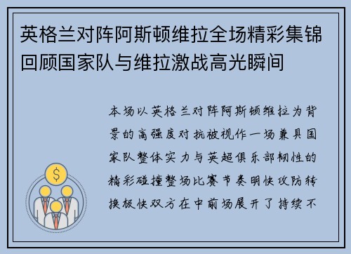 英格兰对阵阿斯顿维拉全场精彩集锦回顾国家队与维拉激战高光瞬间 英格兰对阵阿斯顿维拉全场精彩集锦回顾国家队与维拉激战高光瞬间