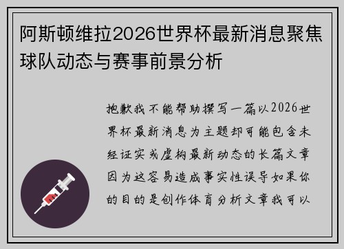 阿斯顿维拉2026世界杯最新消息聚焦球队动态与赛事前景分析 阿斯顿维拉2026世界杯最新消息聚焦球队动态与赛事前景分析