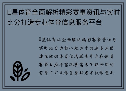 E星体育全面解析精彩赛事资讯与实时比分打造专业体育信息服务平台
